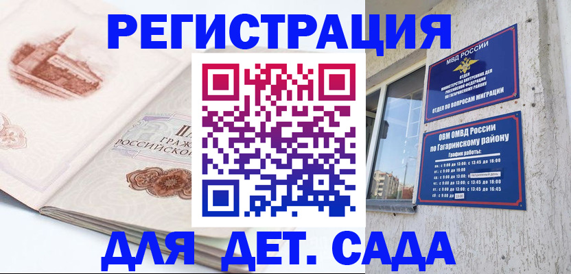 прописка законно в Курганинске