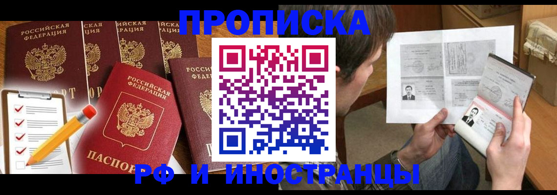 временная регистрация поиск в Курганинске